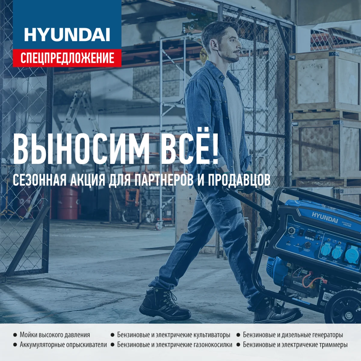 Специальное сезонное предложение для партнеров
